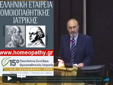Βίντεο - Συμπεράσματα του 15ου Πανελληνίου Συνεδρίου Ομοιοπαθητικής Ιατρικής